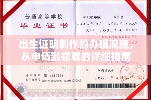 宜君出生证明制作的办理流程，从申请到领取的详细指南