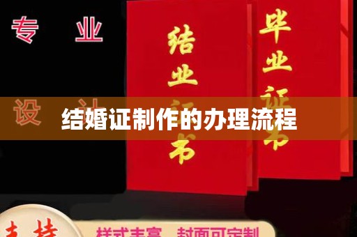 宜君结婚证制作的办理流程