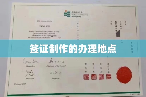 宜君签证制作的办理地点