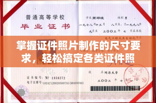 宜君掌握证件照片制作的尺寸要求，轻松搞定各类证件照