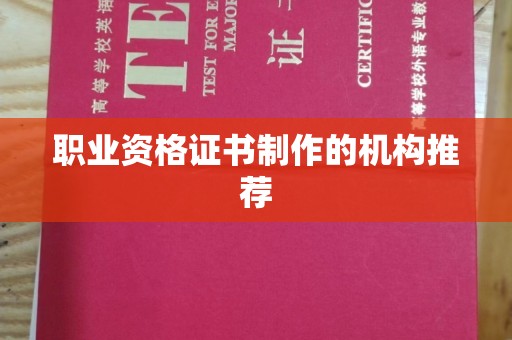 宜君职业资格证书制作的机构推荐