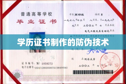 宜君学历证书制作的防伪技术