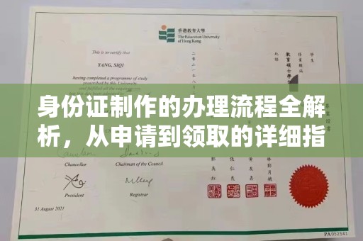 宜君身份证制作的办理流程全解析，从申请到领取的详细指南