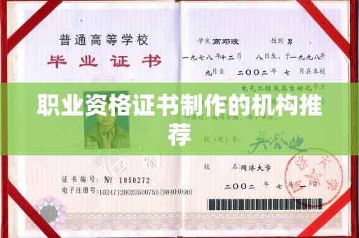 宜君职业资格证书制作的机构推荐